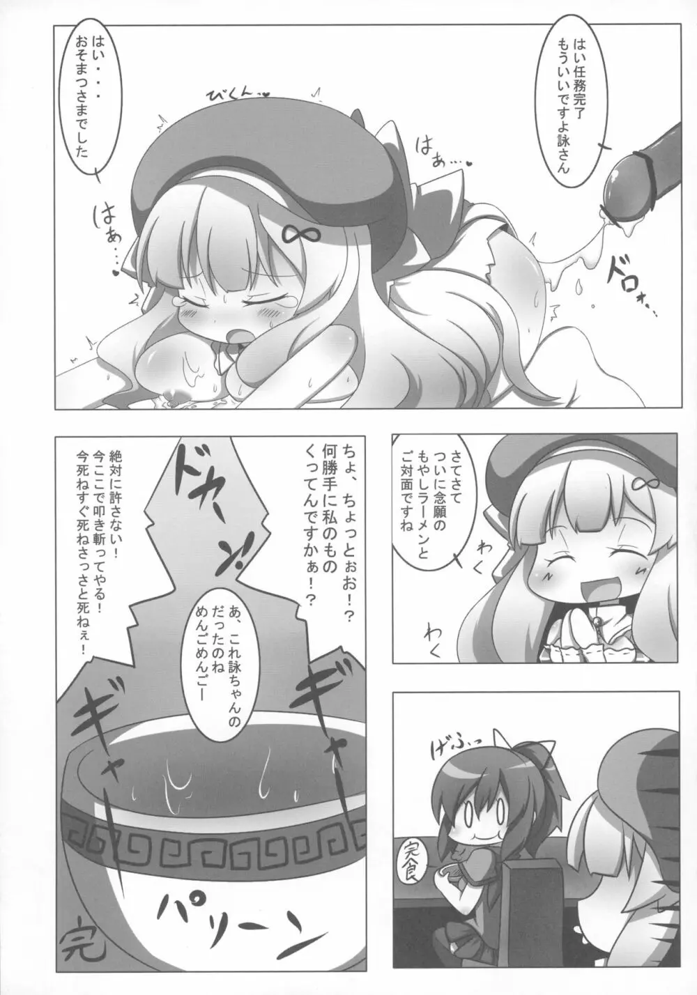 エクストリーム詠ちゃんいじめ - page27