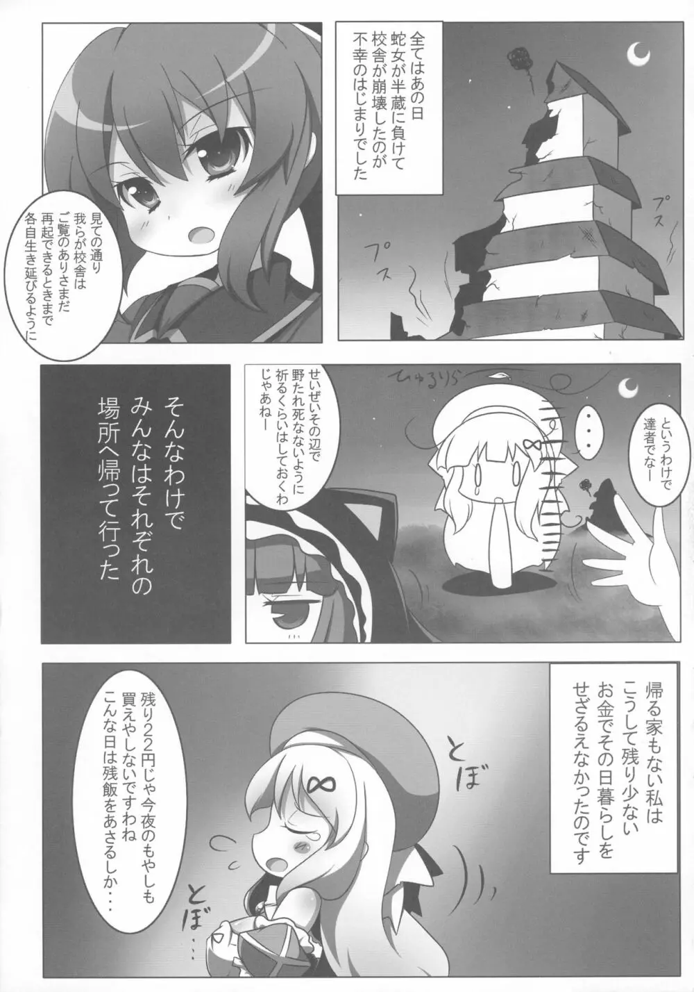 エクストリーム詠ちゃんいじめ - page5