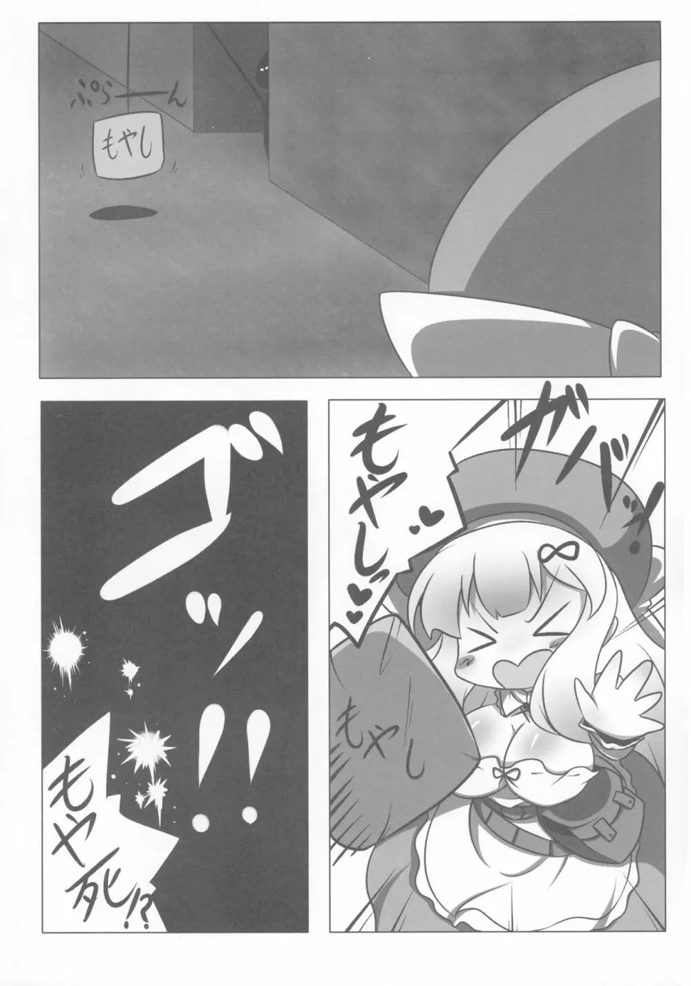 エクストリーム詠ちゃんいじめ - page6