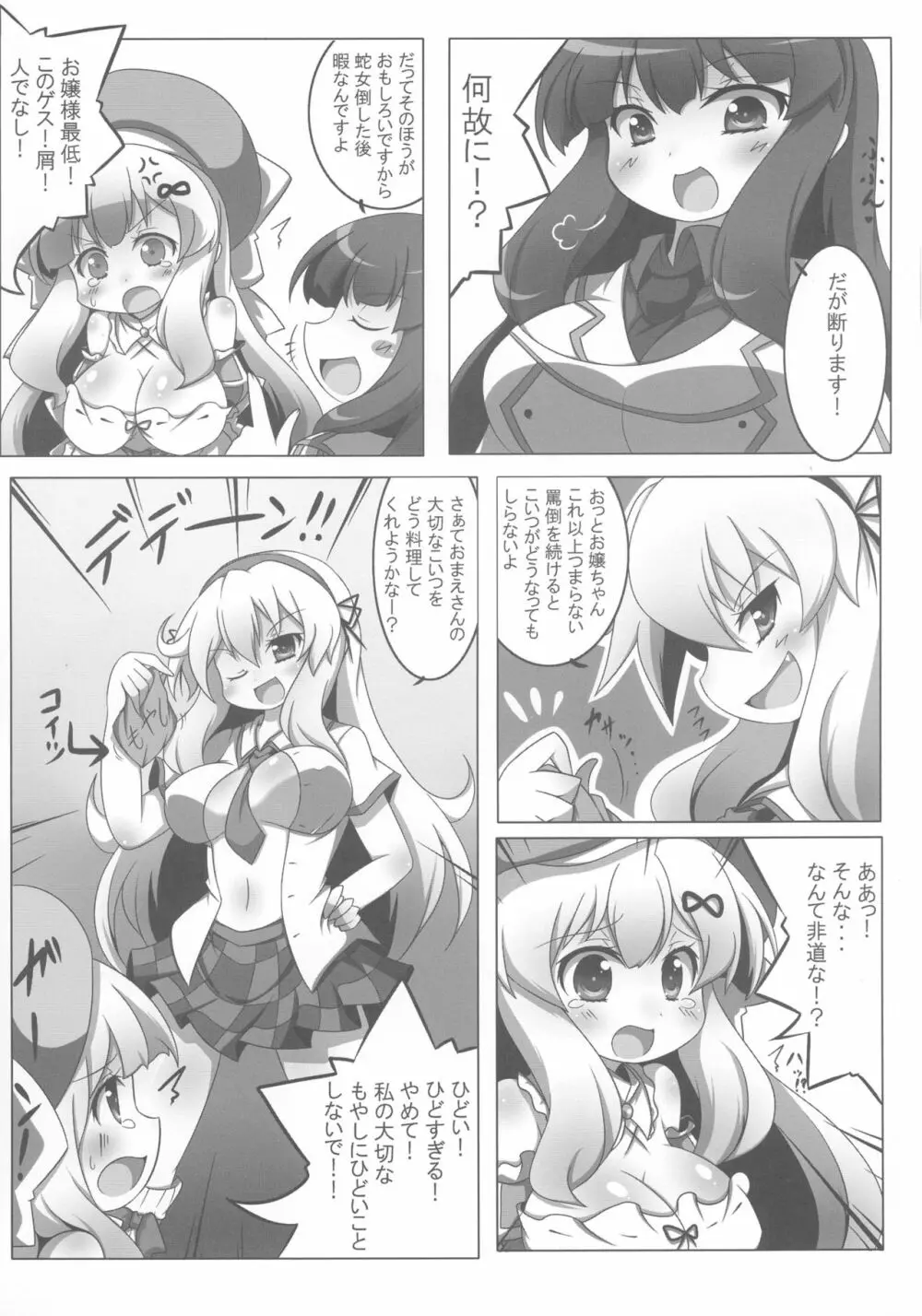 エクストリーム詠ちゃんいじめ - page8