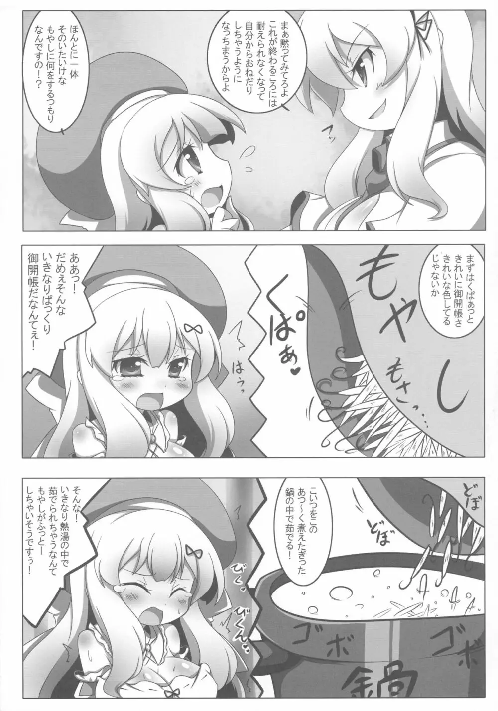 エクストリーム詠ちゃんいじめ - page9