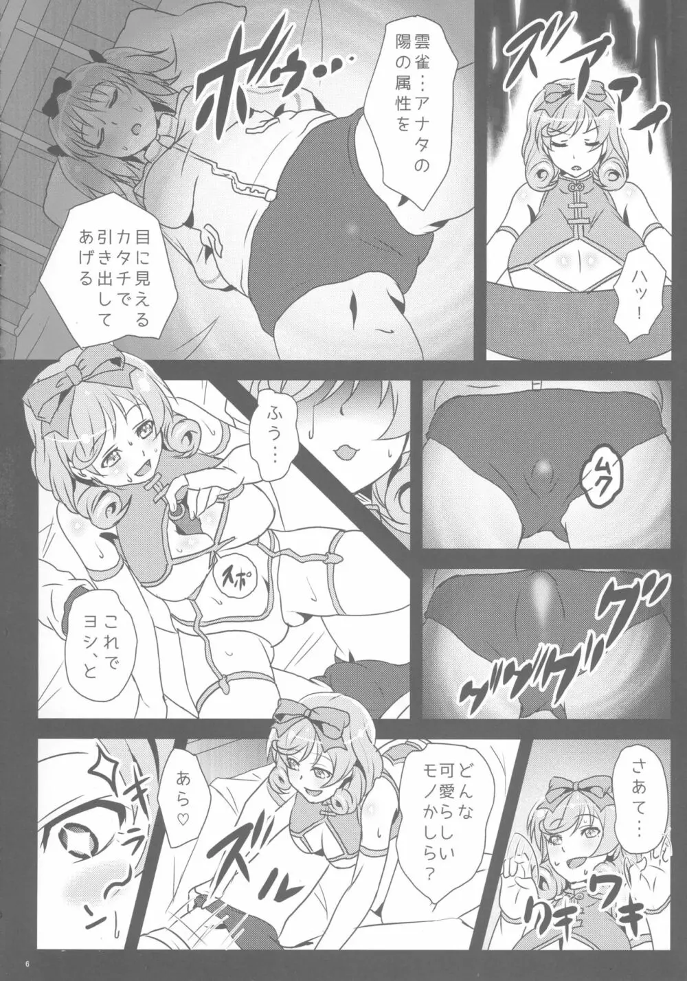 挟駆 - page6