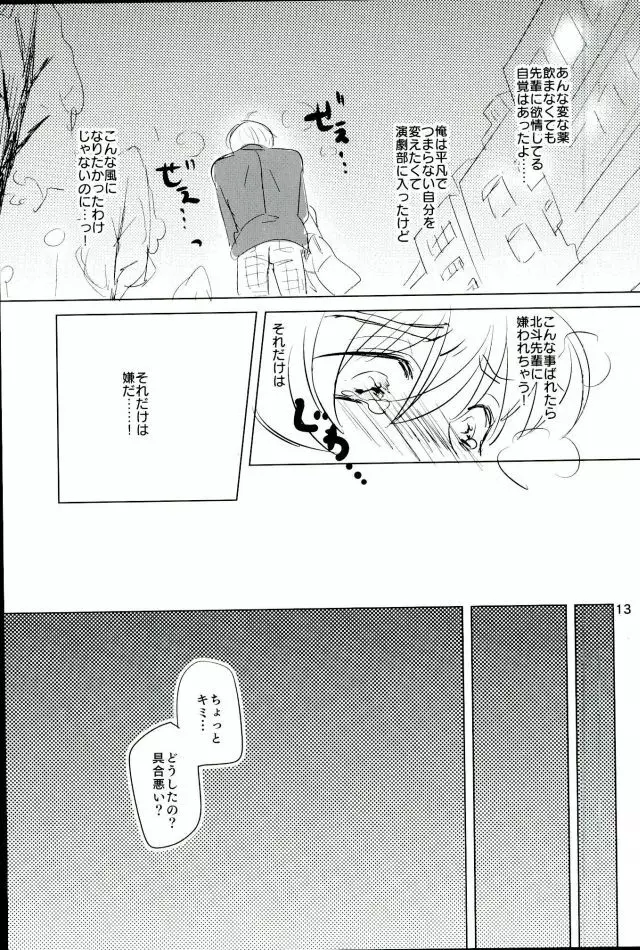 内緒のましまろは~とっ! - page11