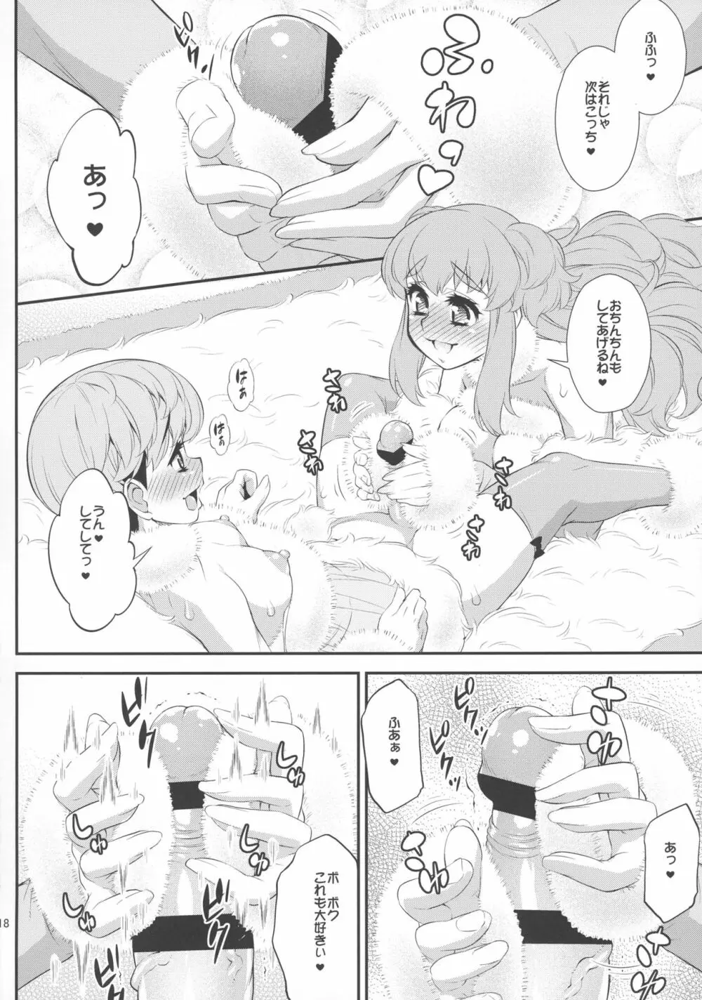 ふわふわファーのえっちな本 - page18