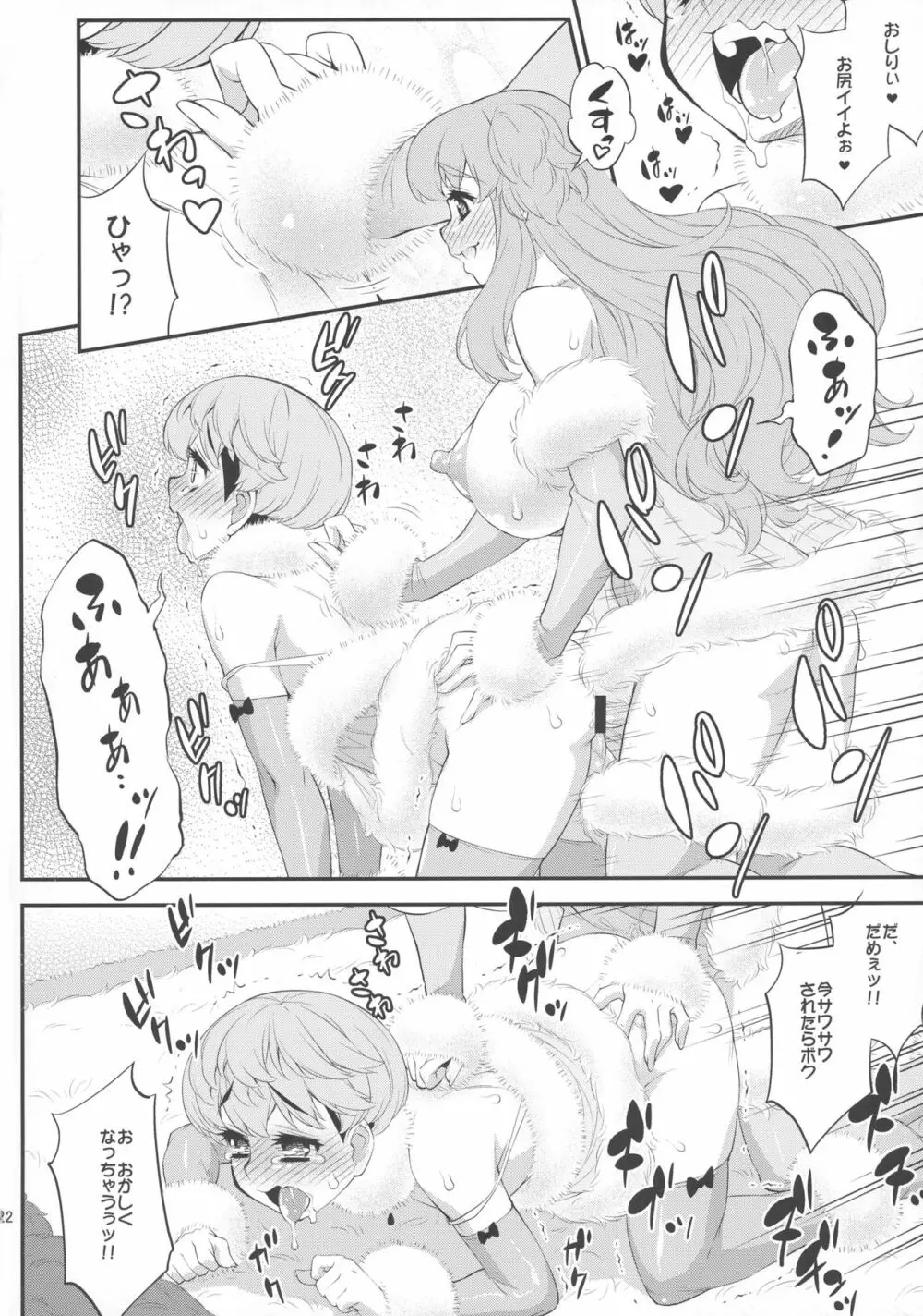 ふわふわファーのえっちな本 - page22