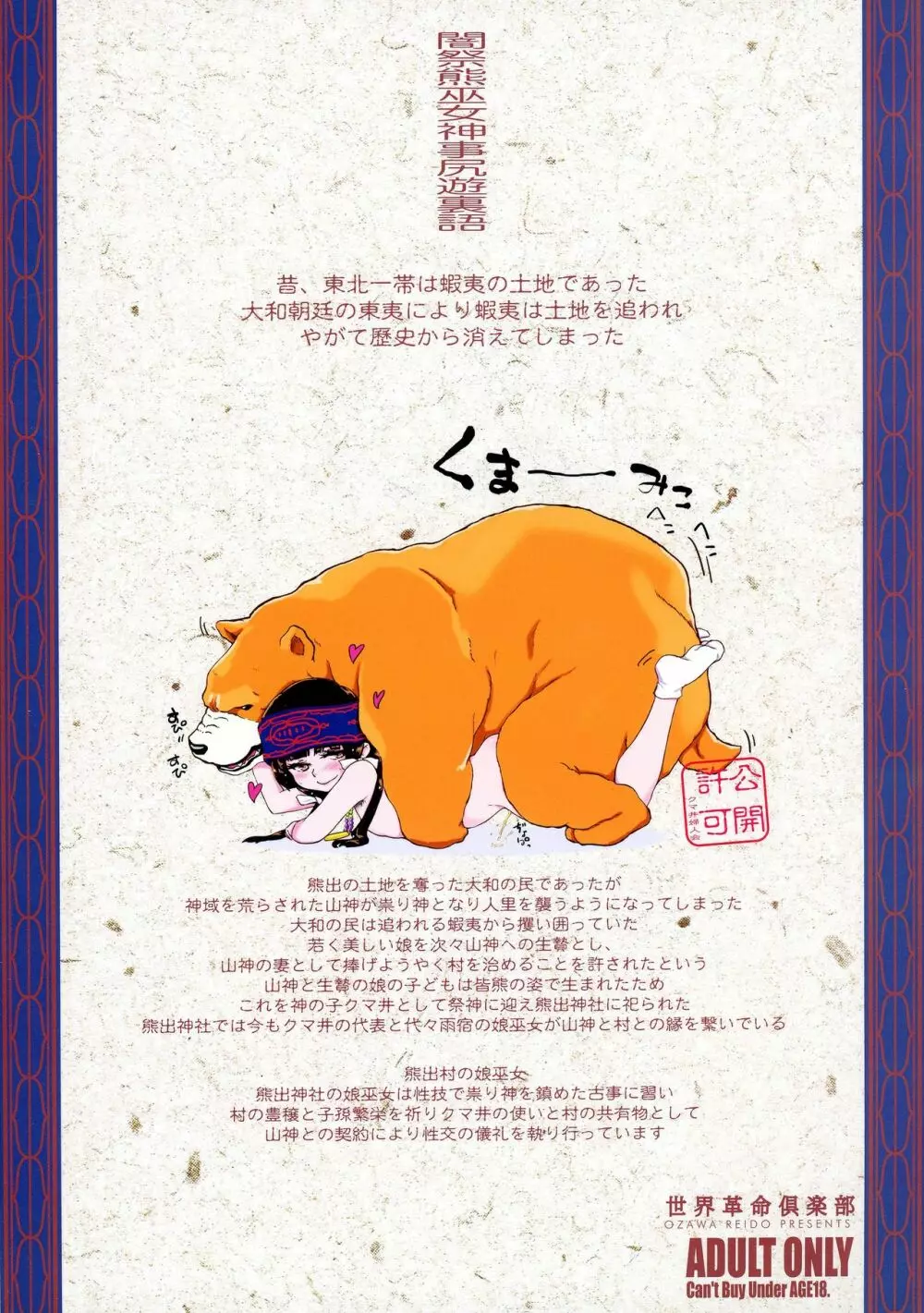 闇祭熊巫女神事尻遊裏語 - page2