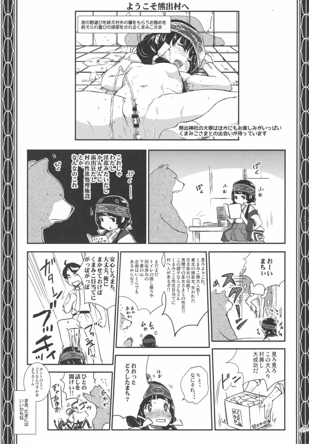 闇祭熊巫女神事尻遊裏語 - page29