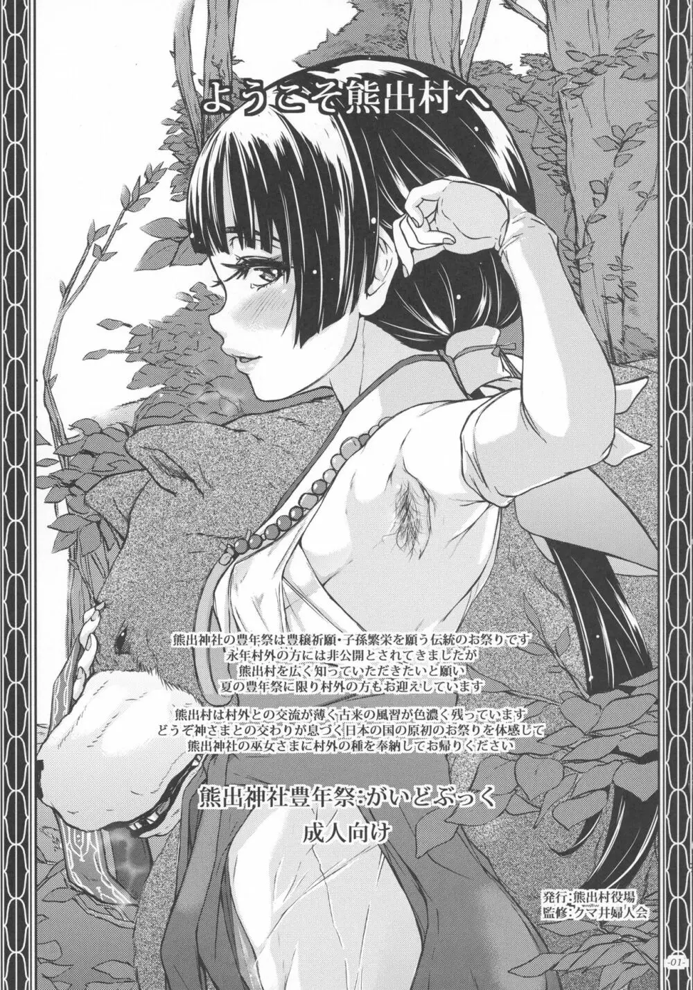 闇祭熊巫女神事尻遊裏語 - page3