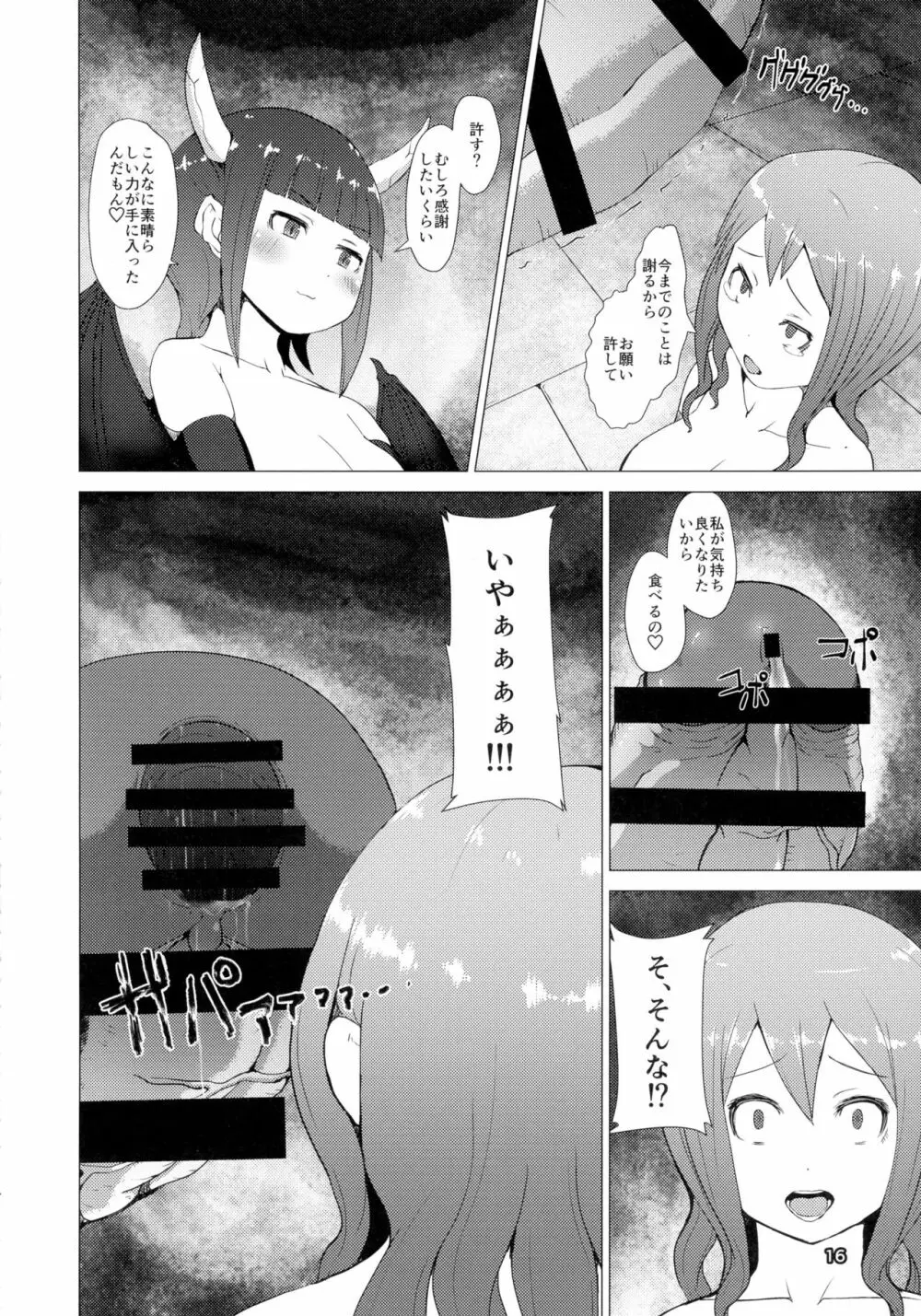 魔根 現代編 - page16