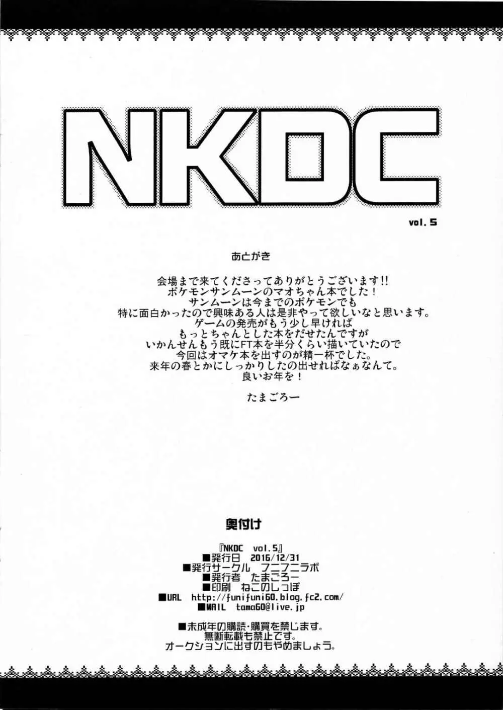 NKDC Vol.5 - page8