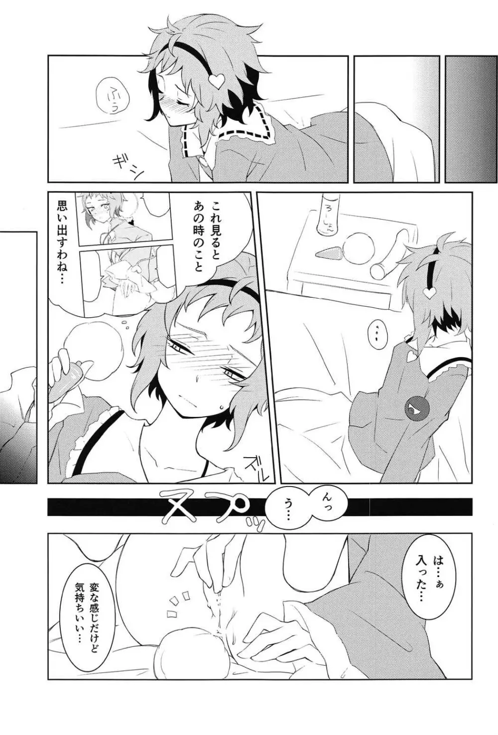 古明地さとりの○○事情。 - page10