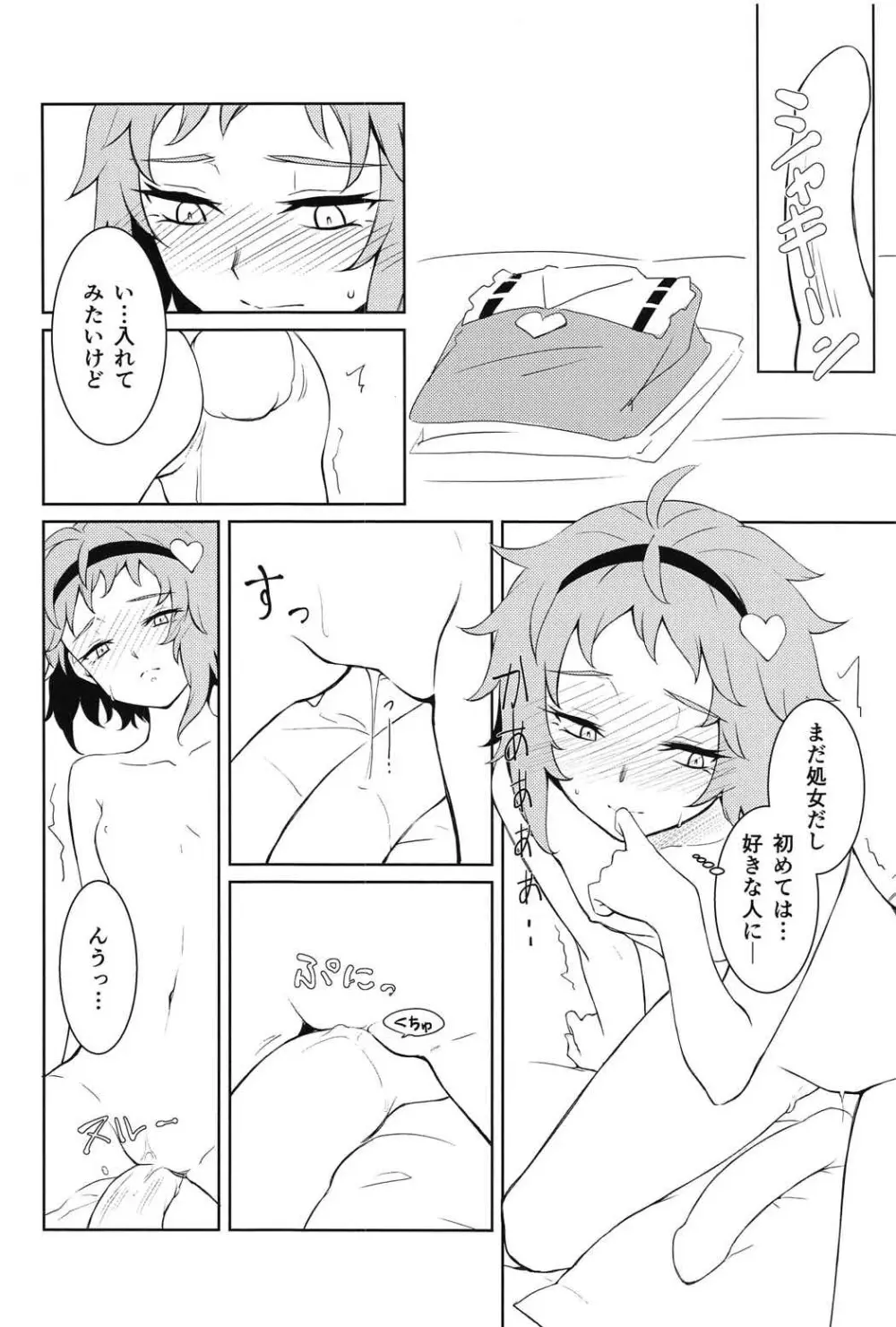 古明地さとりの○○事情。 - page11