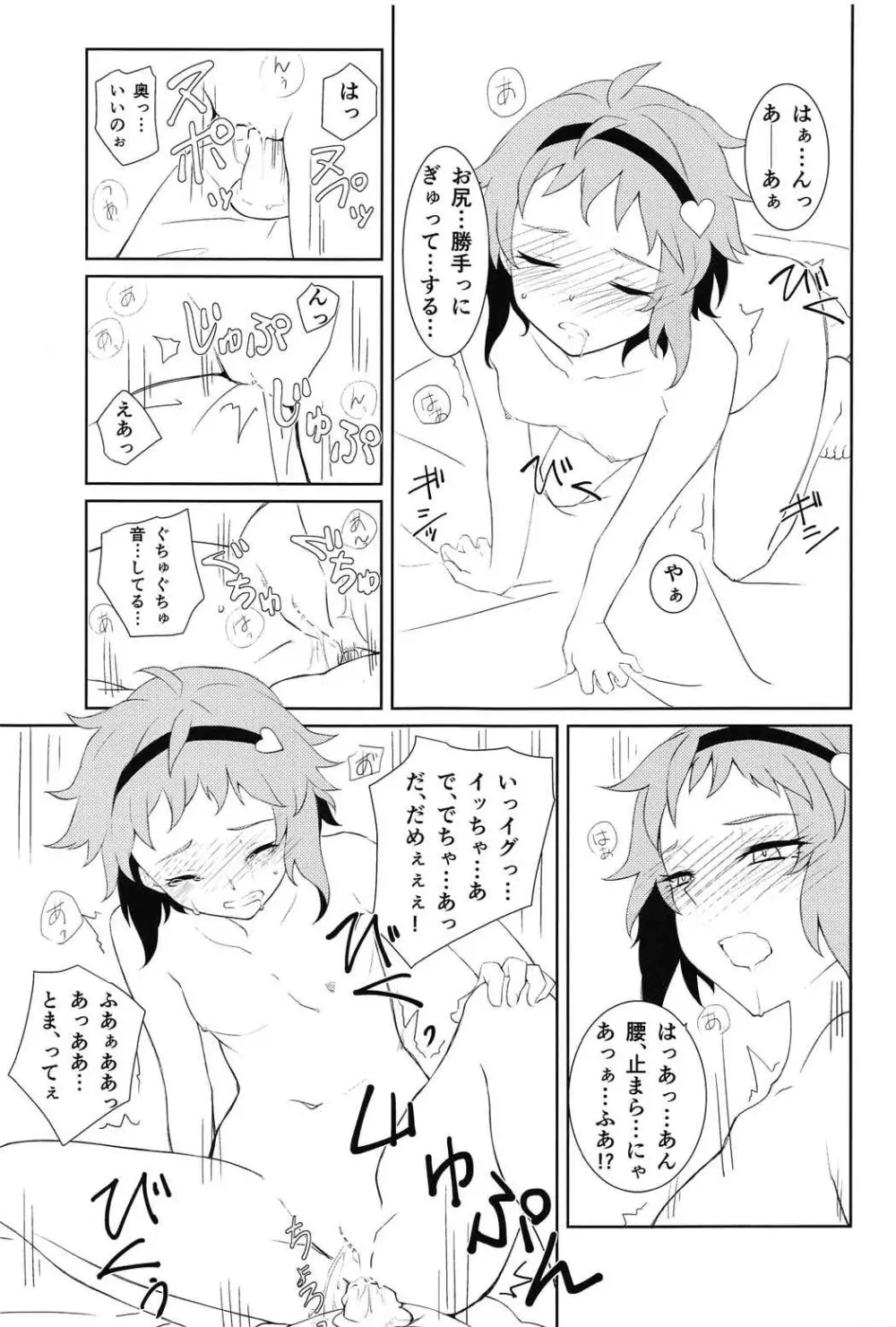 古明地さとりの○○事情。 - page18