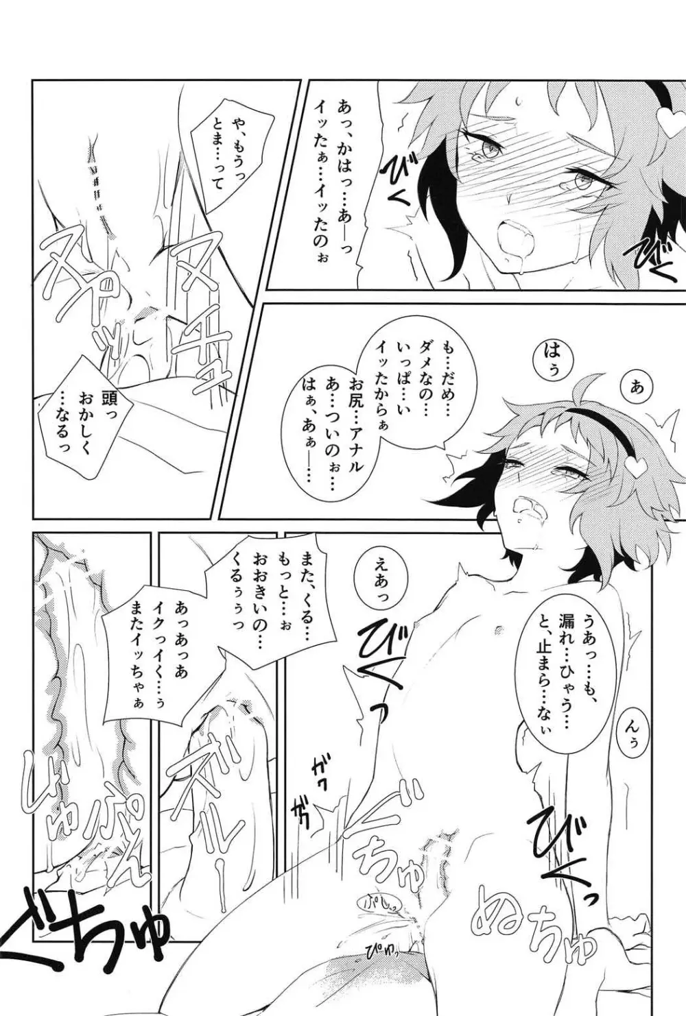 古明地さとりの○○事情。 - page19