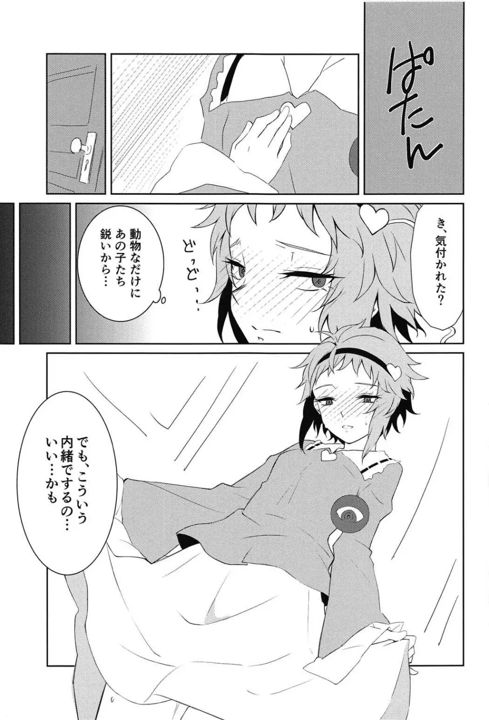 古明地さとりの○○事情。 - page6