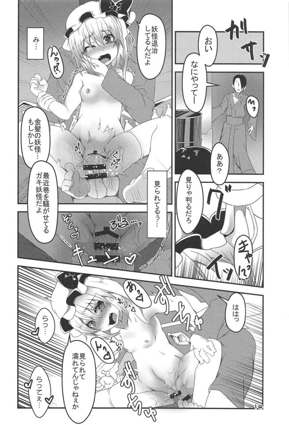 裸で飛んじゃうフランちゃん - page13