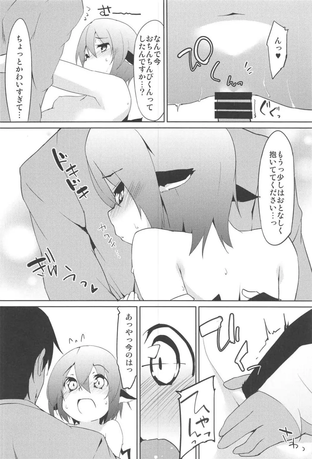 新婚雀は夜も鳴く - page15