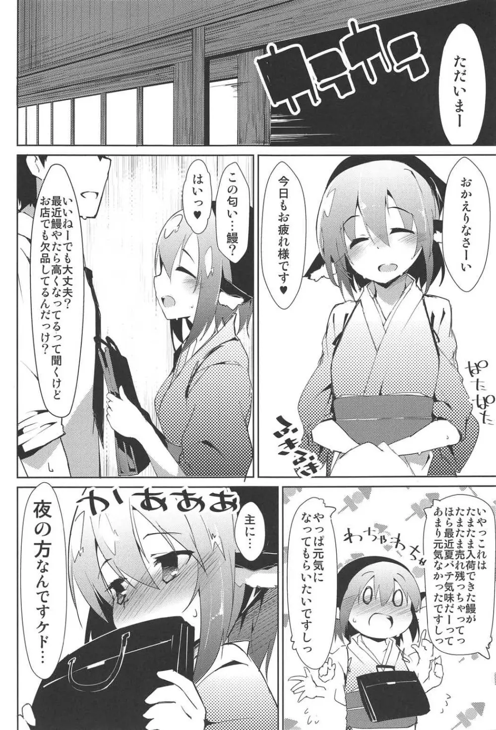 新婚雀は夜も鳴く - page2