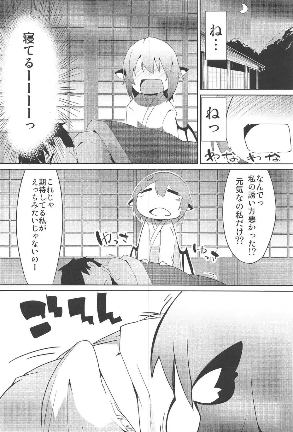 新婚雀は夜も鳴く - page3