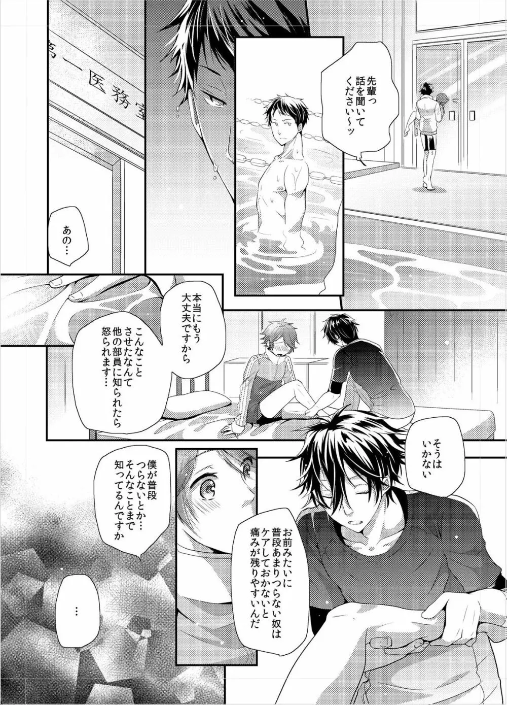 コーチと先輩のイケナイ性指導! - page10