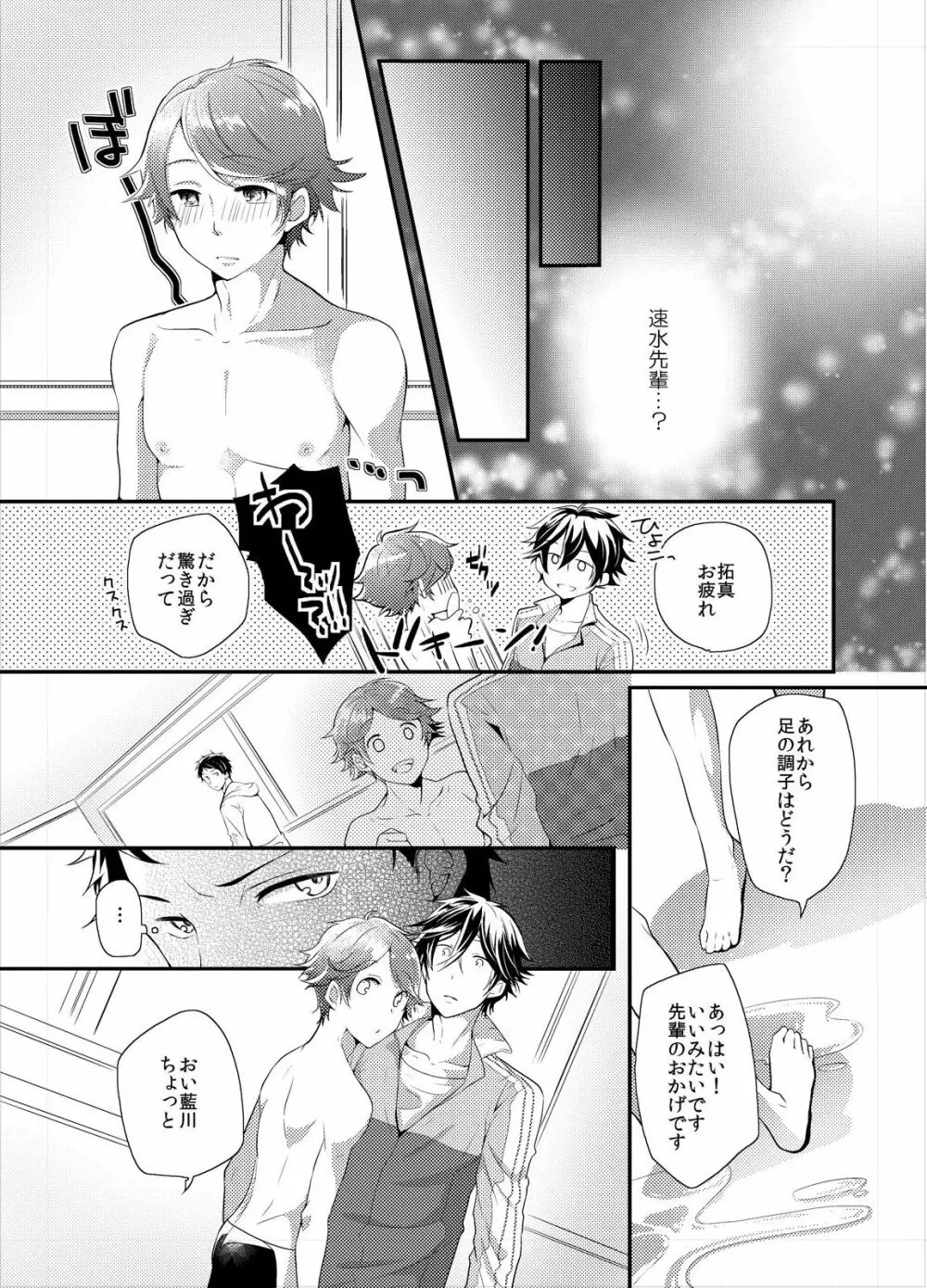 コーチと先輩のイケナイ性指導! - page12