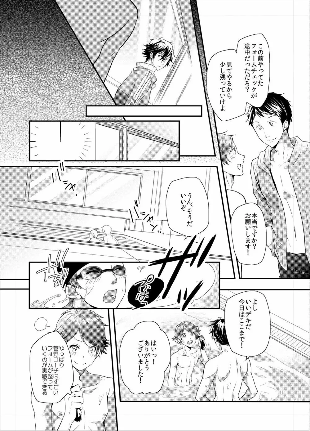 コーチと先輩のイケナイ性指導! - page13