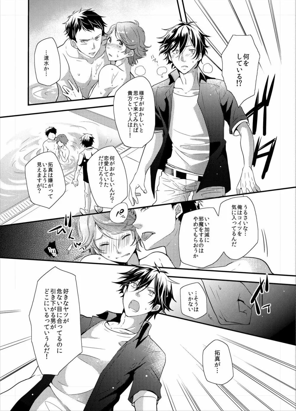 コーチと先輩のイケナイ性指導! - page15