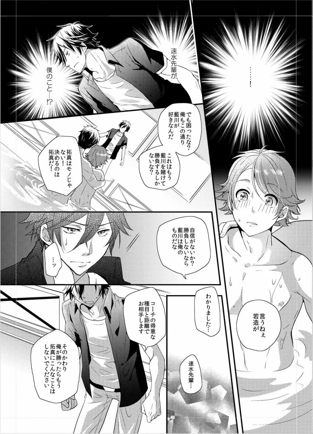 コーチと先輩のイケナイ性指導! - page16