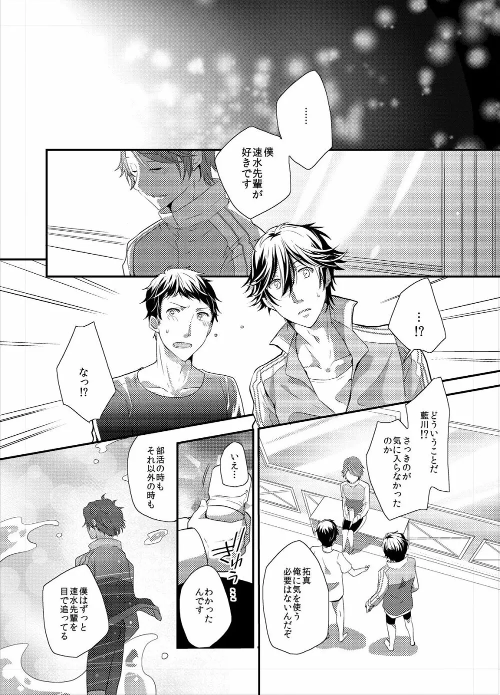 コーチと先輩のイケナイ性指導! - page24