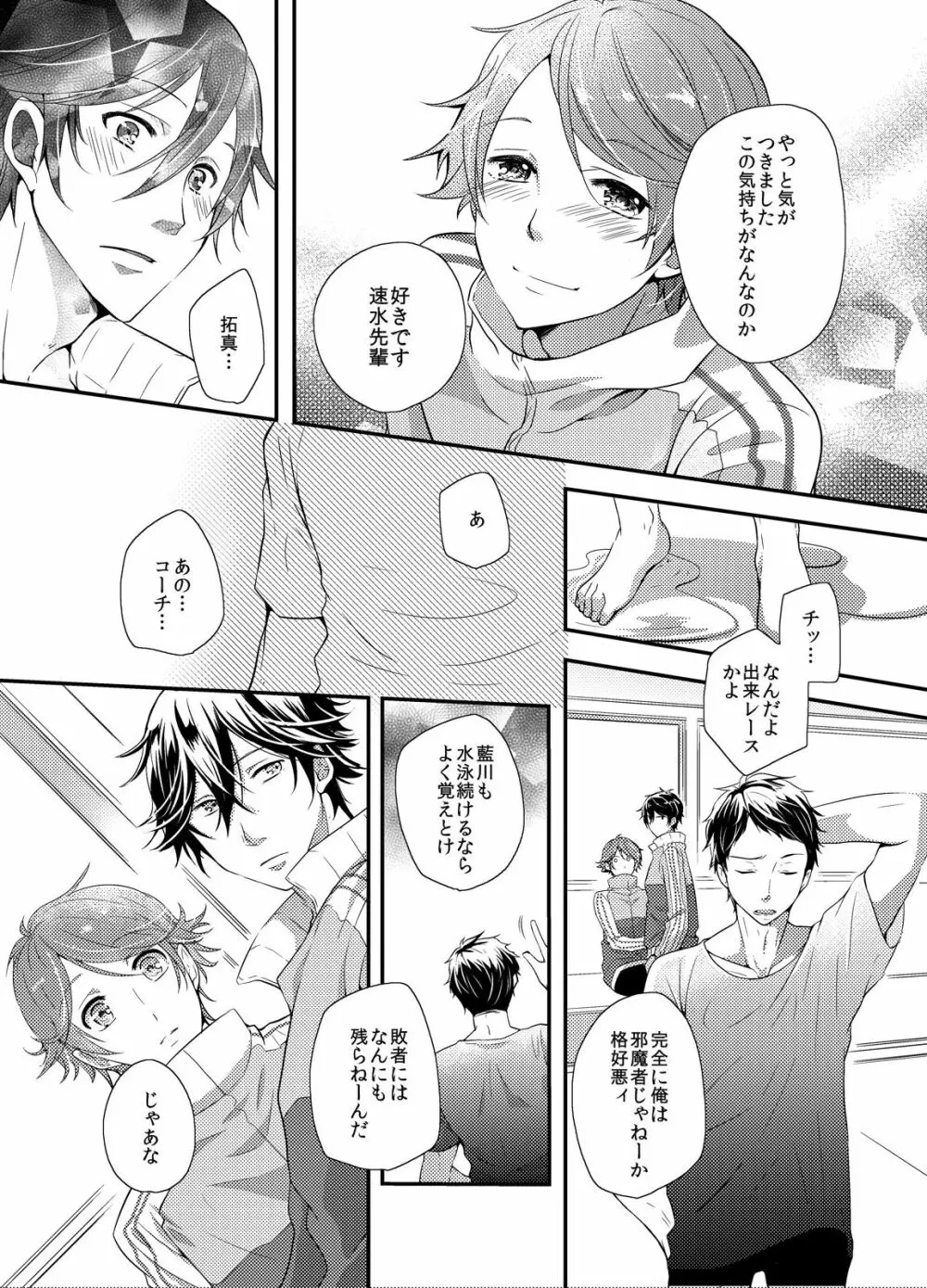 コーチと先輩のイケナイ性指導! - page25