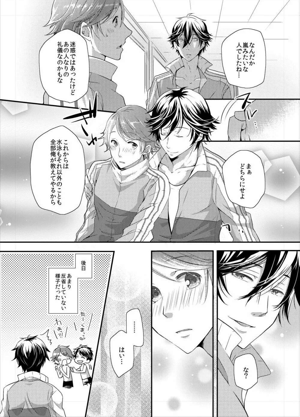 コーチと先輩のイケナイ性指導! - page26