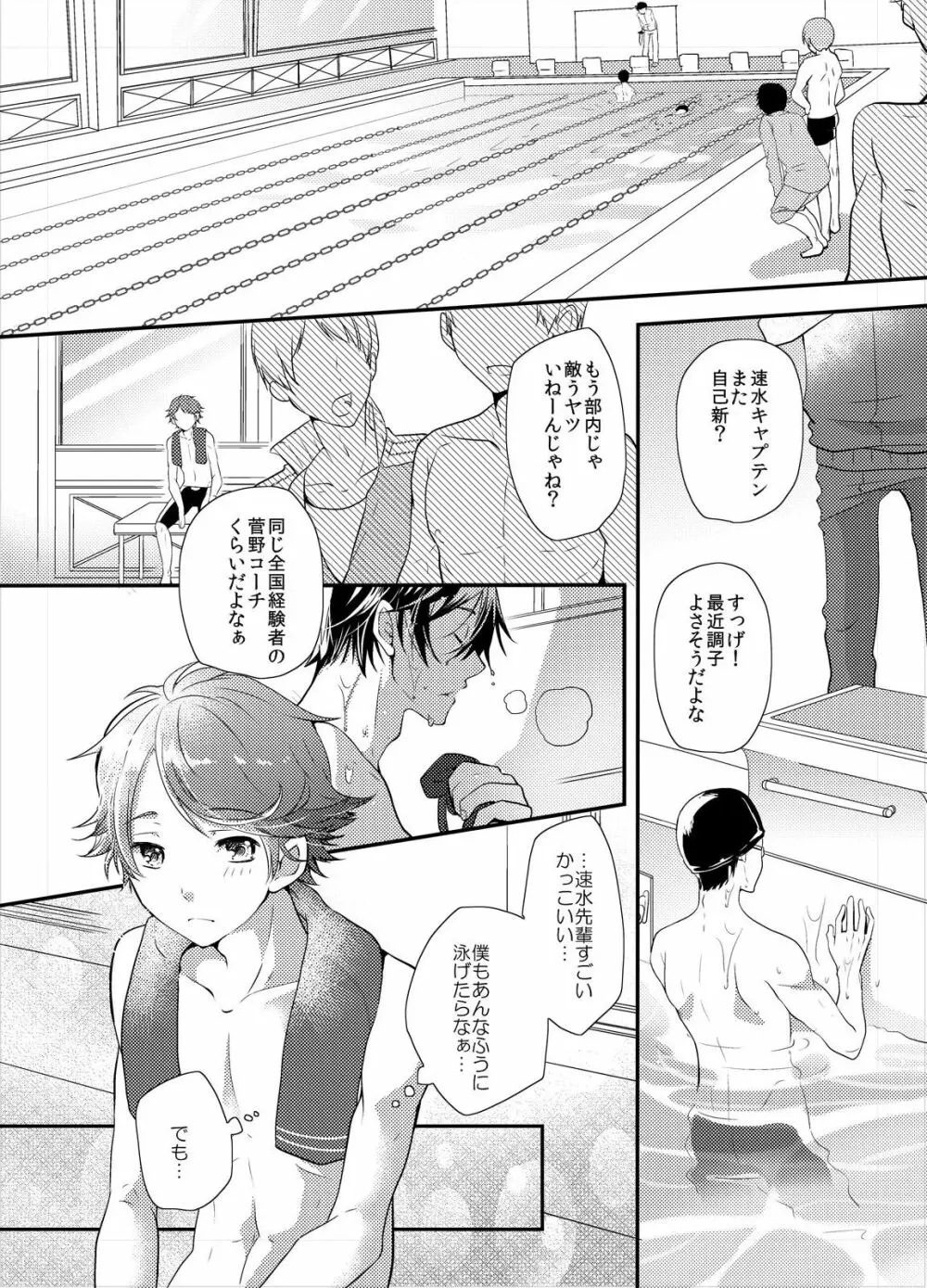 コーチと先輩のイケナイ性指導! - page3