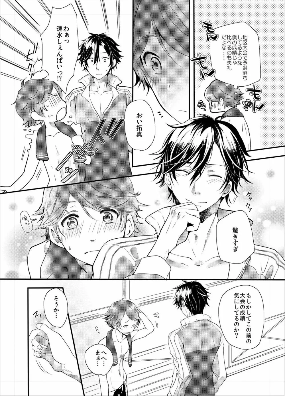 コーチと先輩のイケナイ性指導! - page4