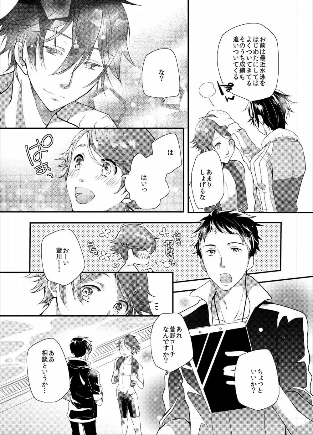 コーチと先輩のイケナイ性指導! - page5