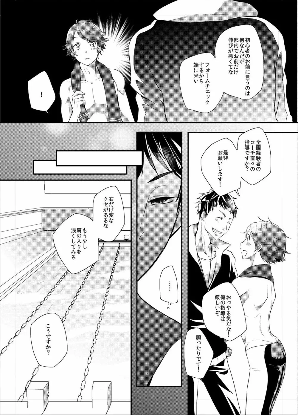 コーチと先輩のイケナイ性指導! - page6