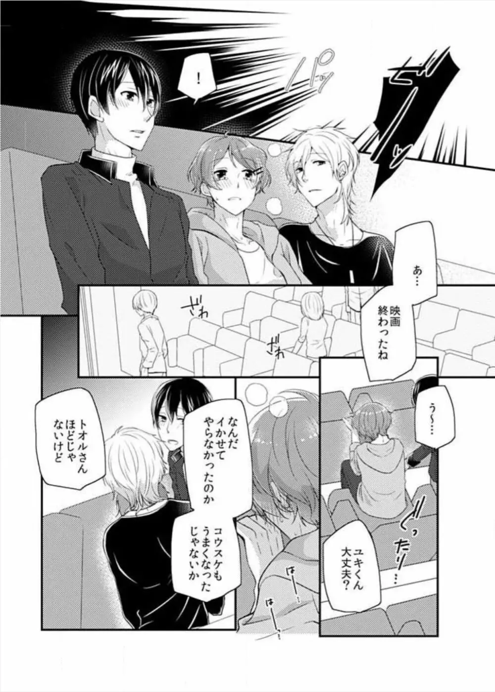 やっぱり3人がいいよね! - page12