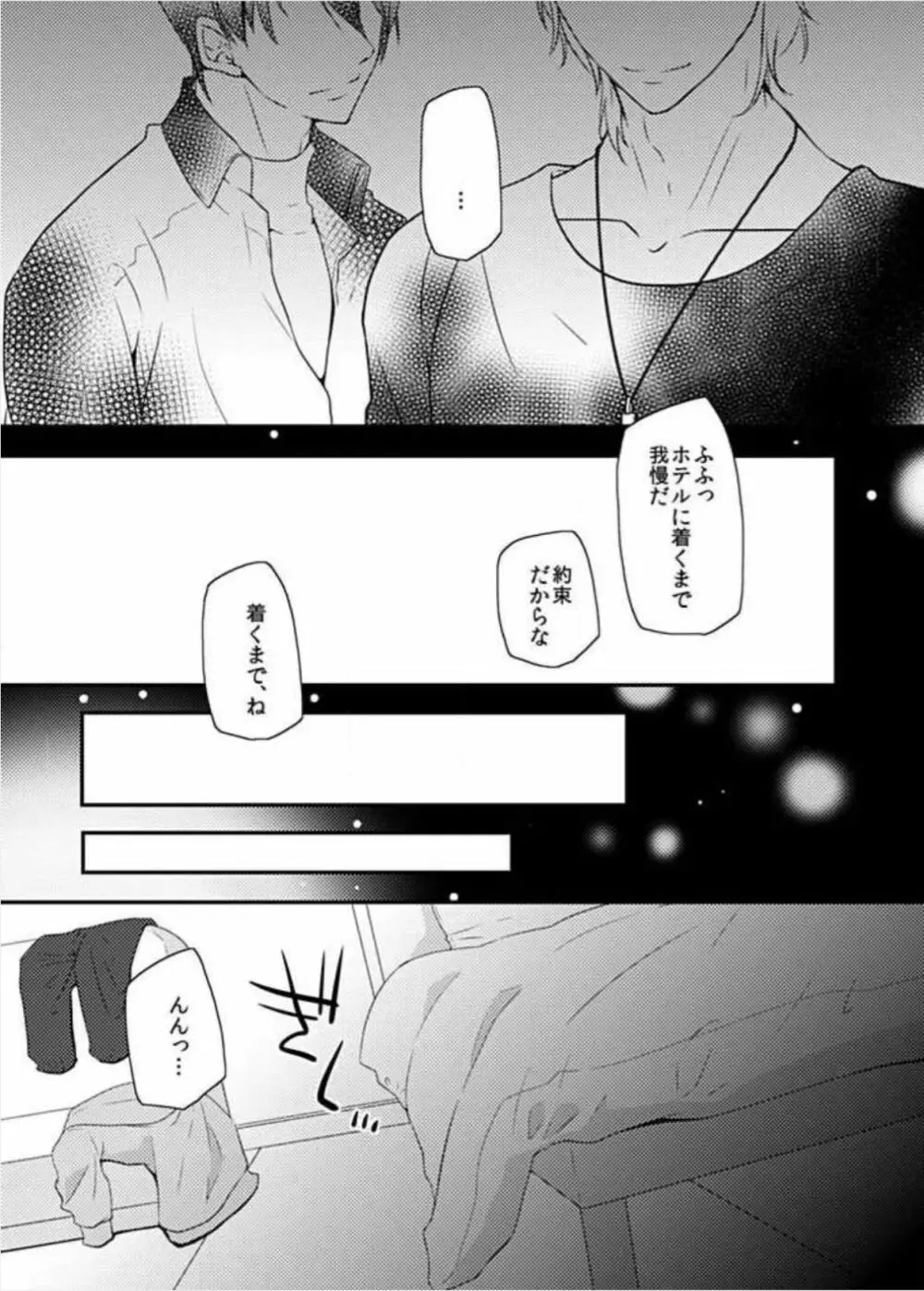 やっぱり3人がいいよね! - page14