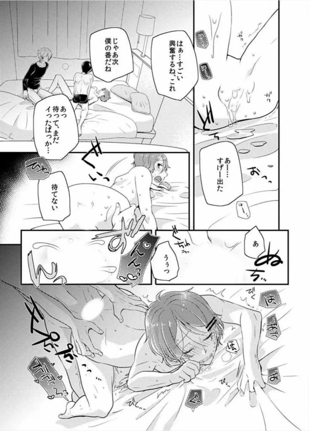 やっぱり3人がいいよね! - page19