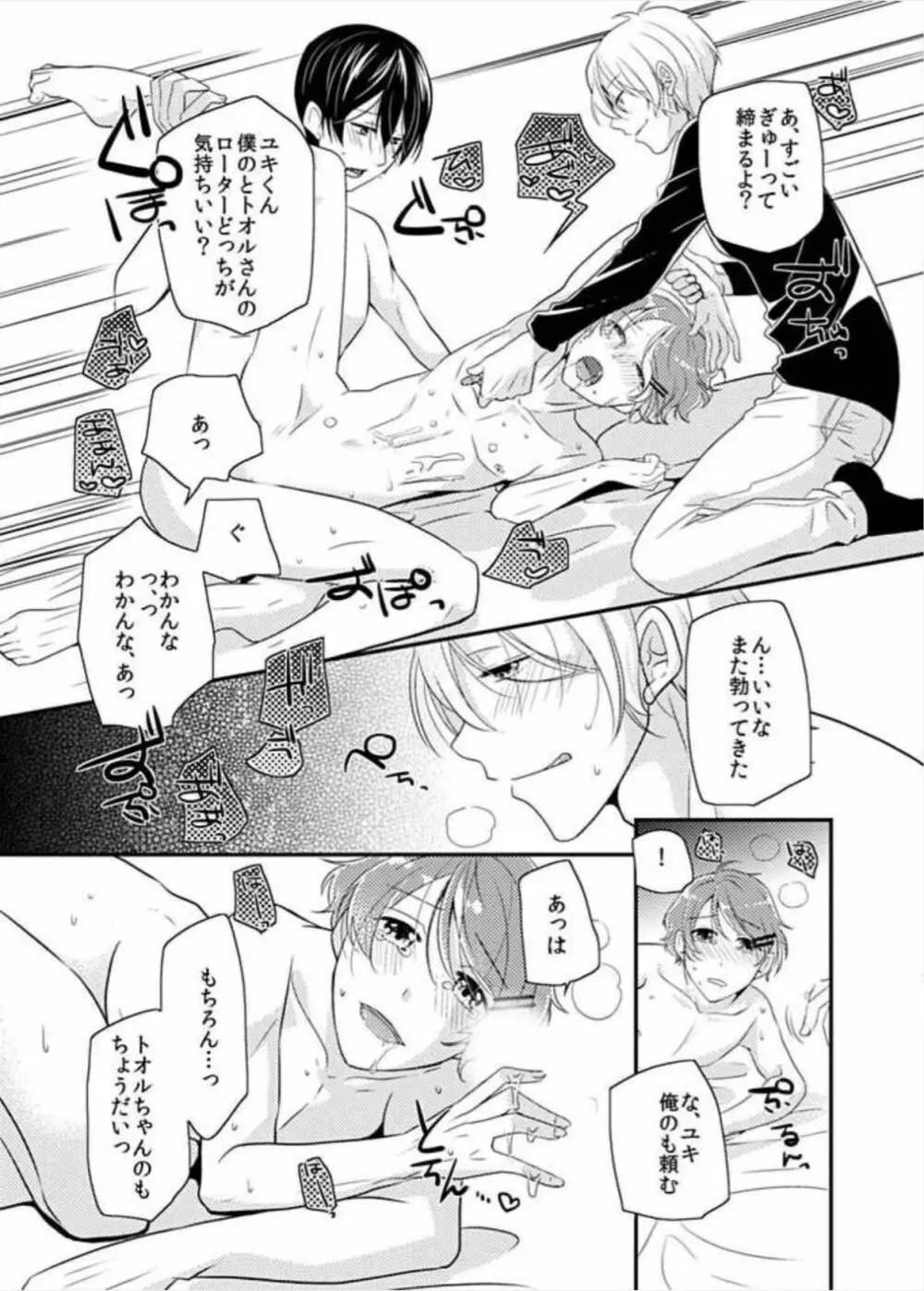 やっぱり3人がいいよね! - page21