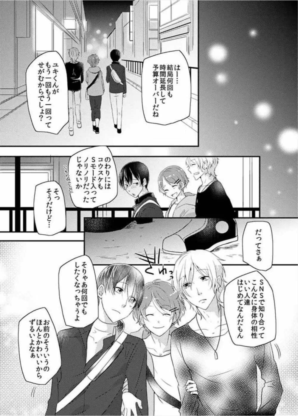 やっぱり3人がいいよね! - page25