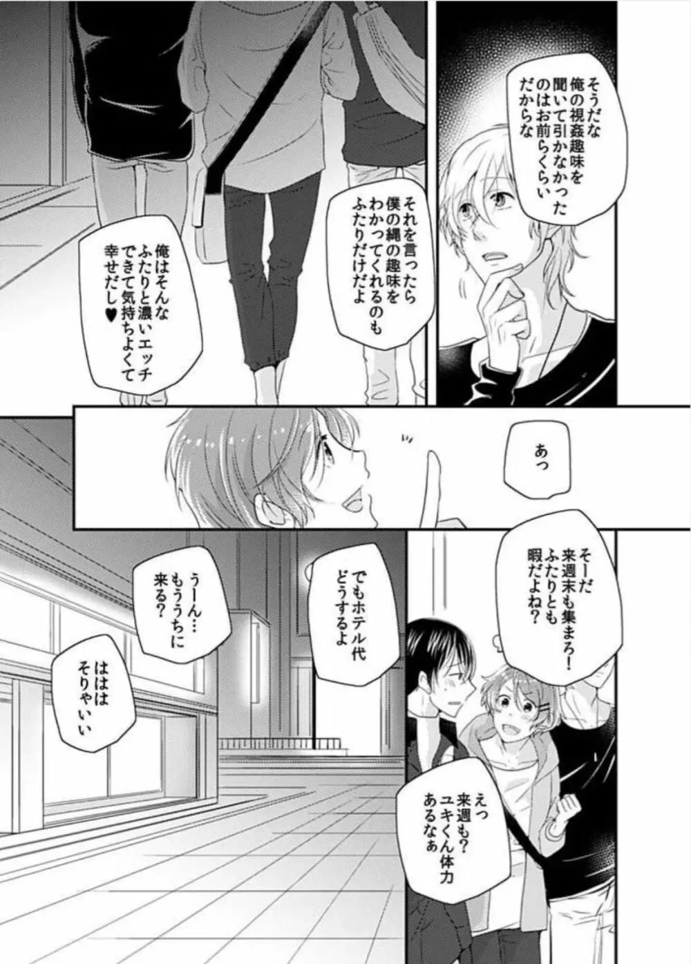 やっぱり3人がいいよね! - page26