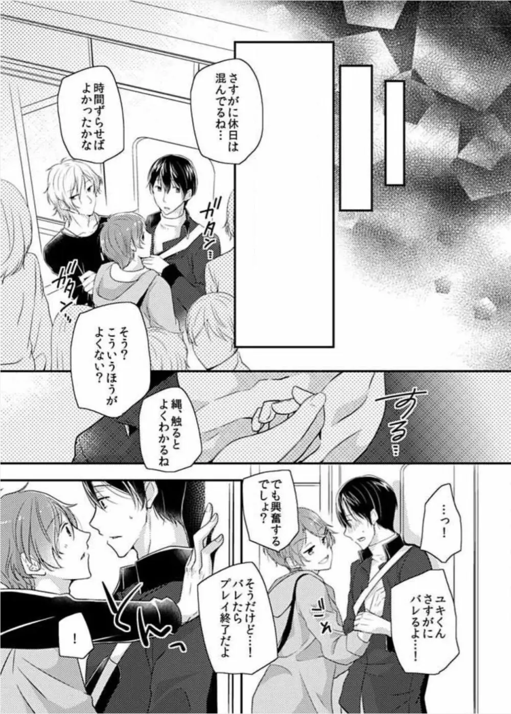 やっぱり3人がいいよね! - page6