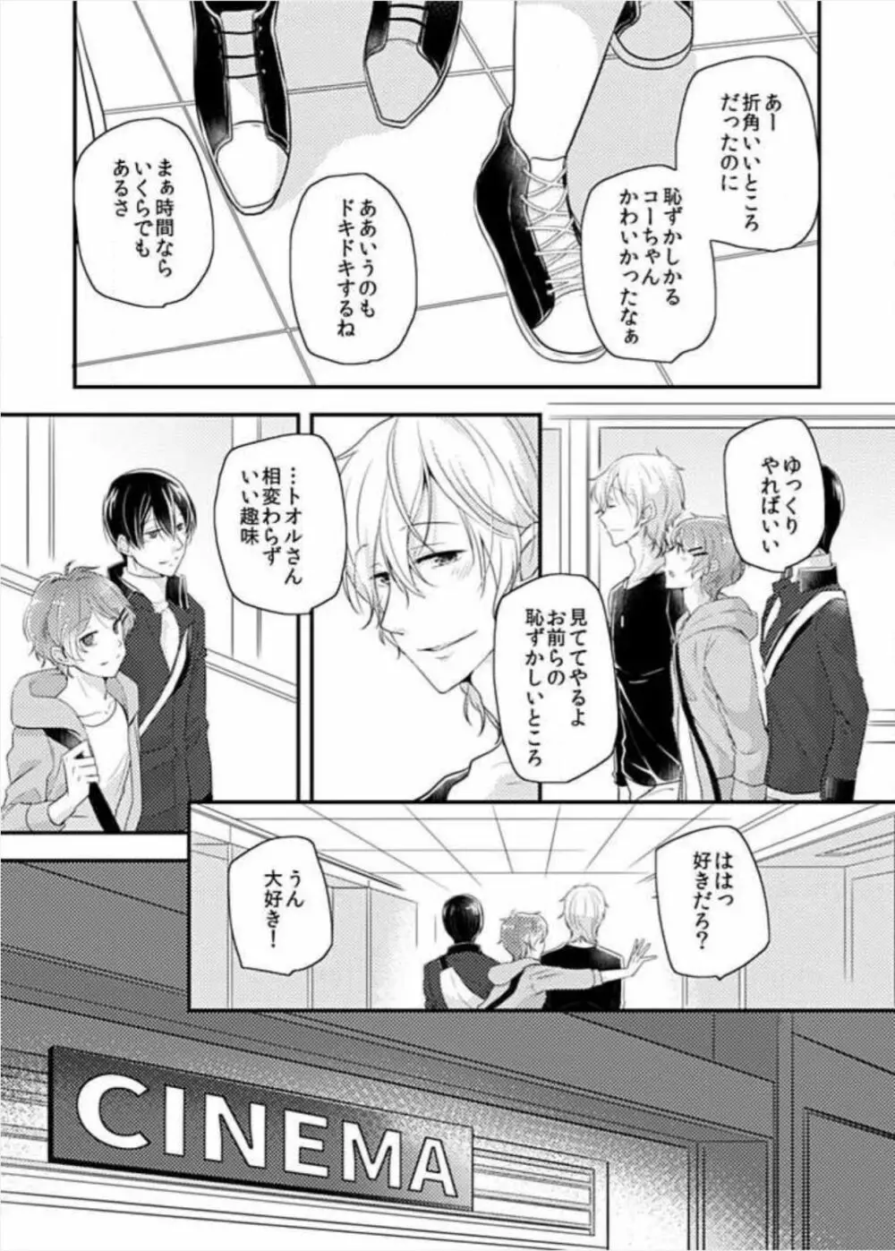 やっぱり3人がいいよね! - page8