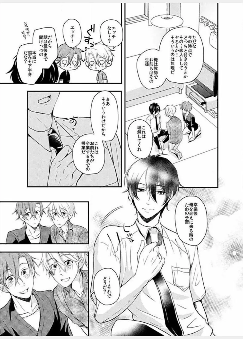 双子男子の恋愛事情 - page10