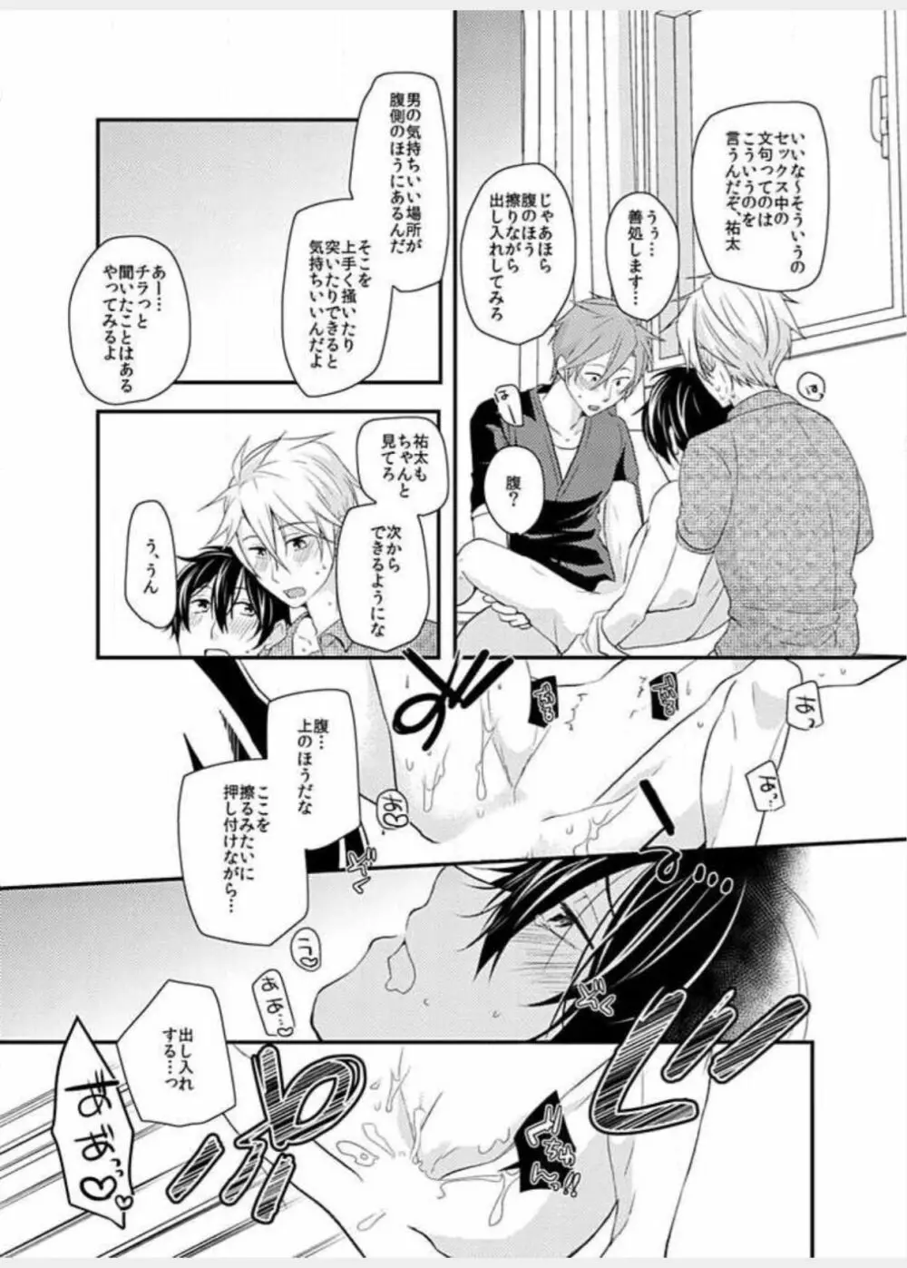 双子男子の恋愛事情 - page21