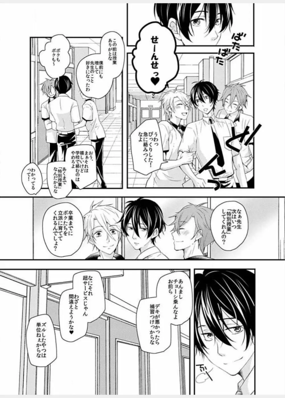 双子男子の恋愛事情 - page25