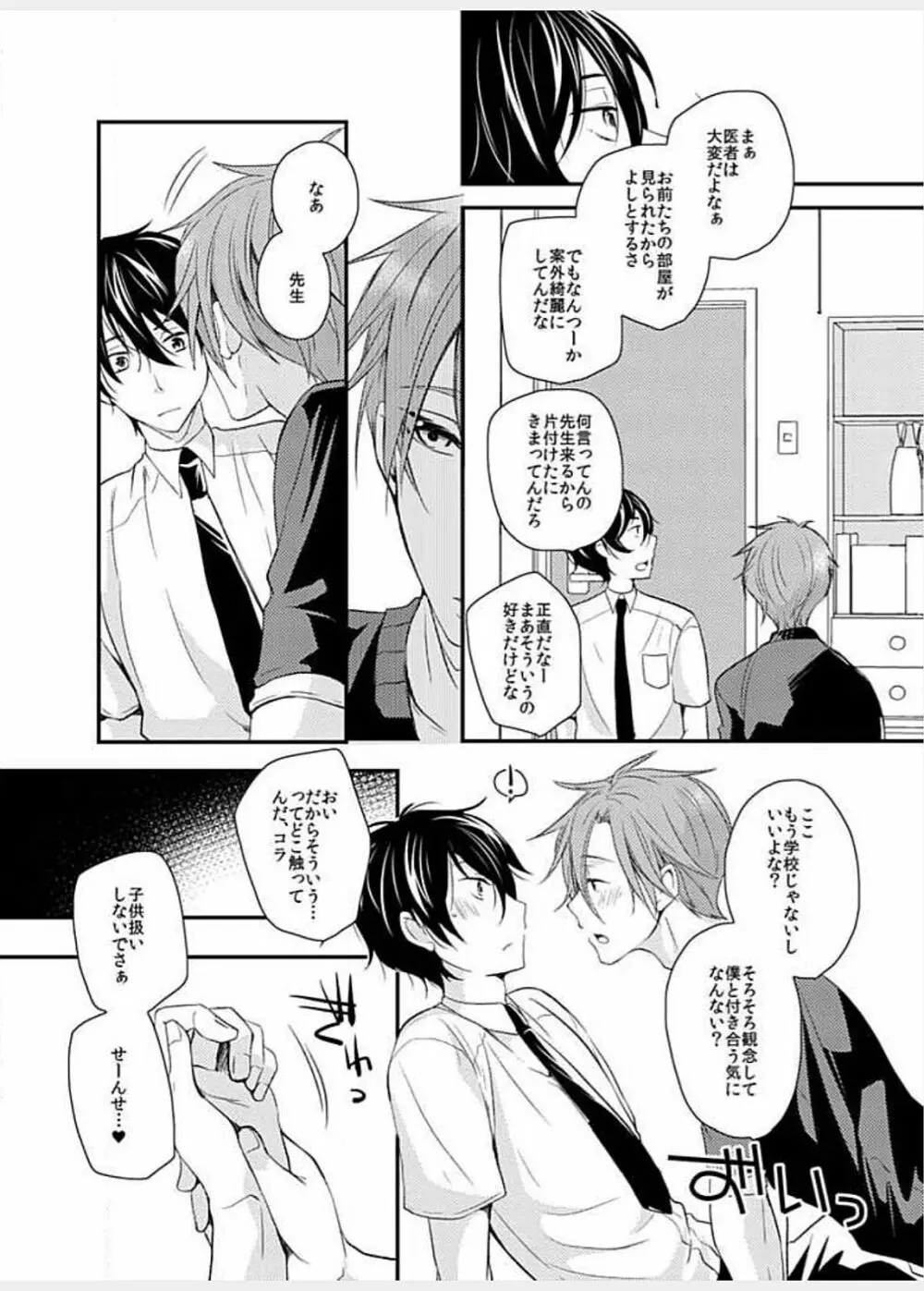 双子男子の恋愛事情 - page7