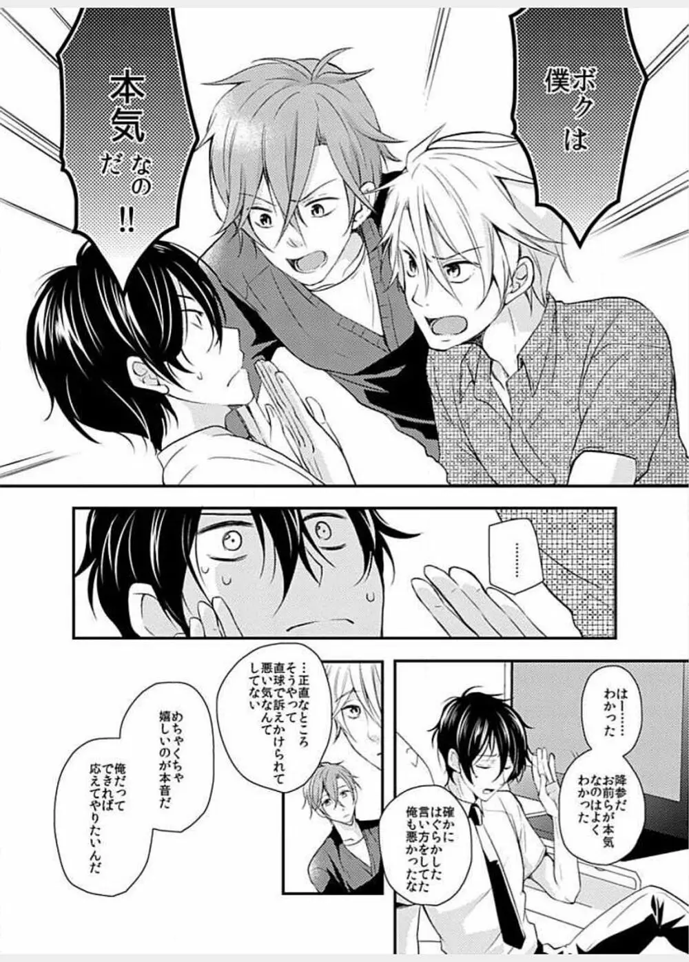 双子男子の恋愛事情 - page9