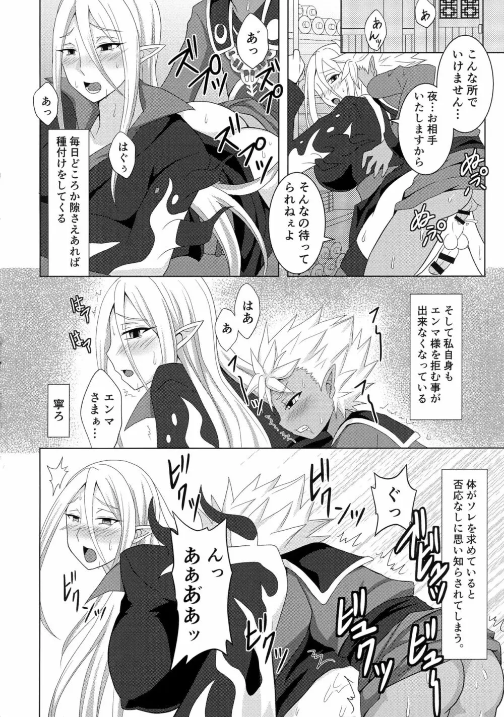 エンマ大王はぬらりひょんを孕ませたい - page10