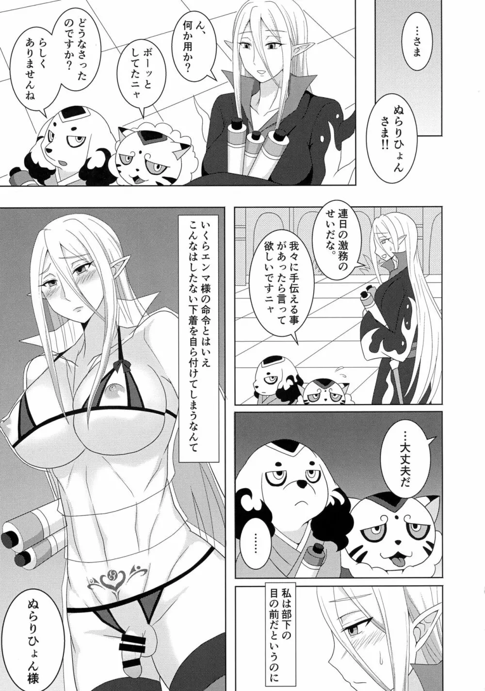 エンマ大王はぬらりひょんを孕ませたい - page13